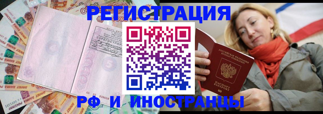 временная регистрация недорого в Моздоке