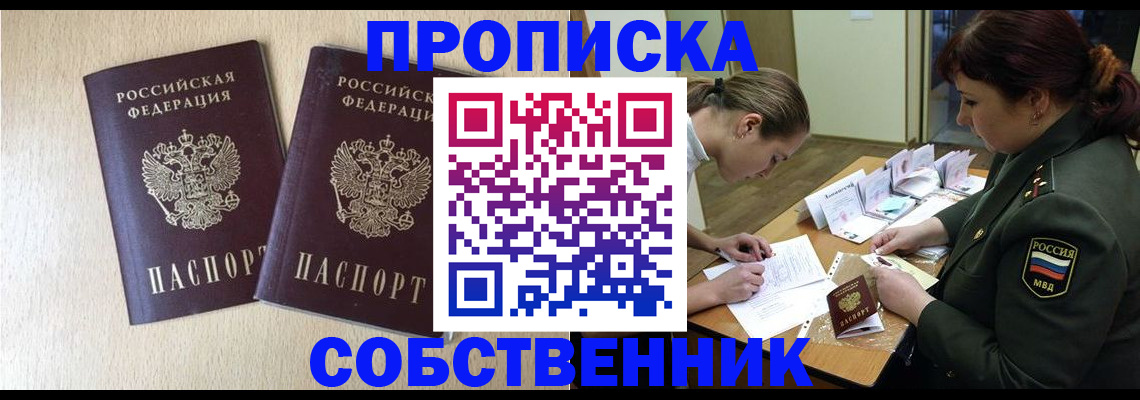 прописка регистрация в Моздоке