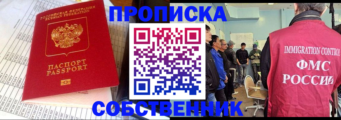 прописка от собственника в Моздоке